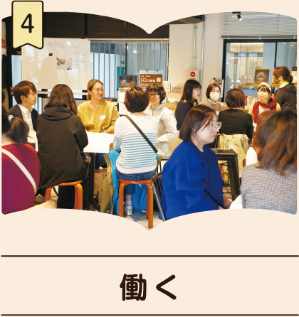 働く